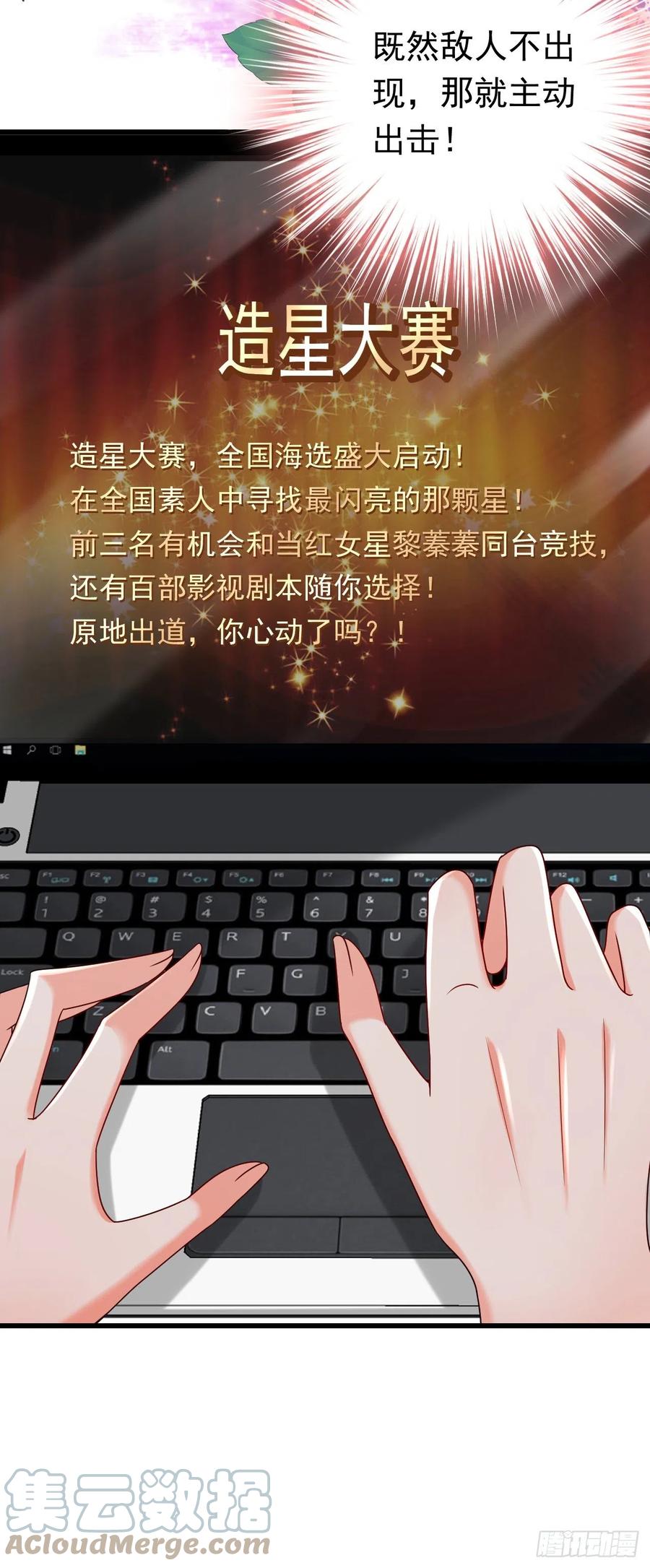 《今夜恶女降临》第48话 普信度+999 第17页
