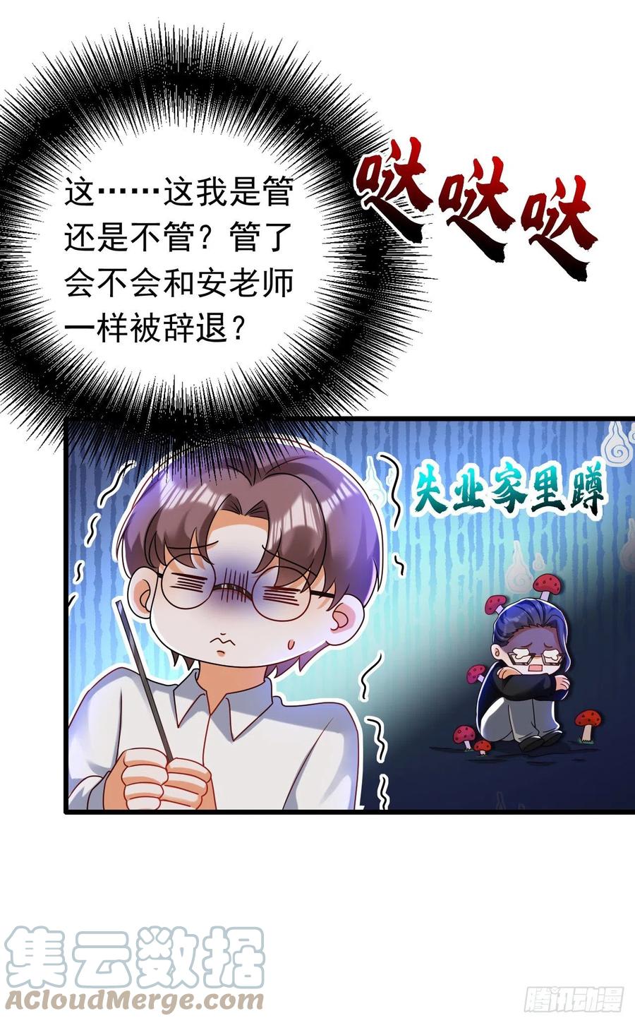 《今夜恶女降临》第48话 普信度+999 第19页