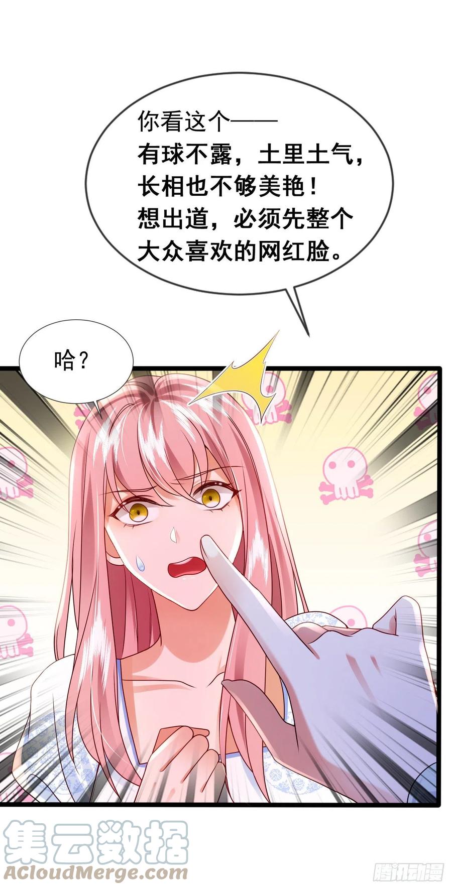 《今夜恶女降临》第49话 系统也看脸？！ 第35页