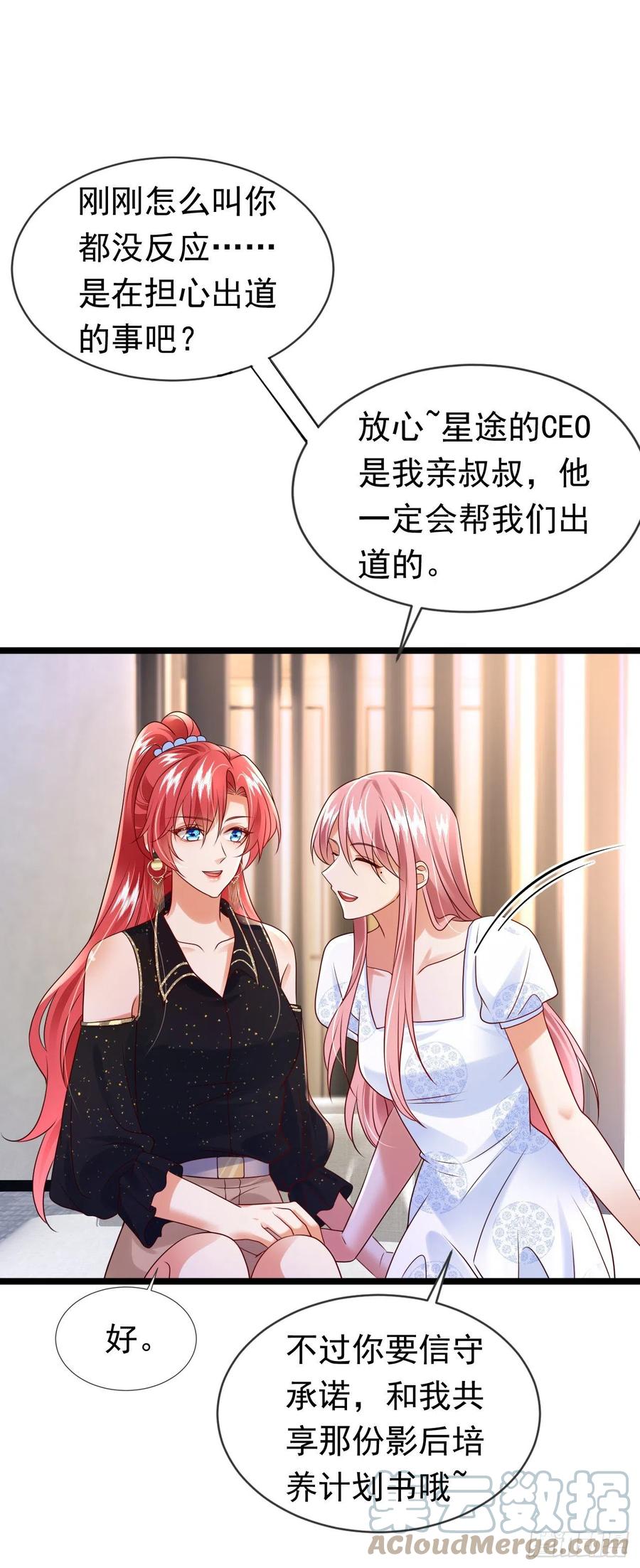 《今夜恶女降临》第49话 系统也看脸？！ 第15页
