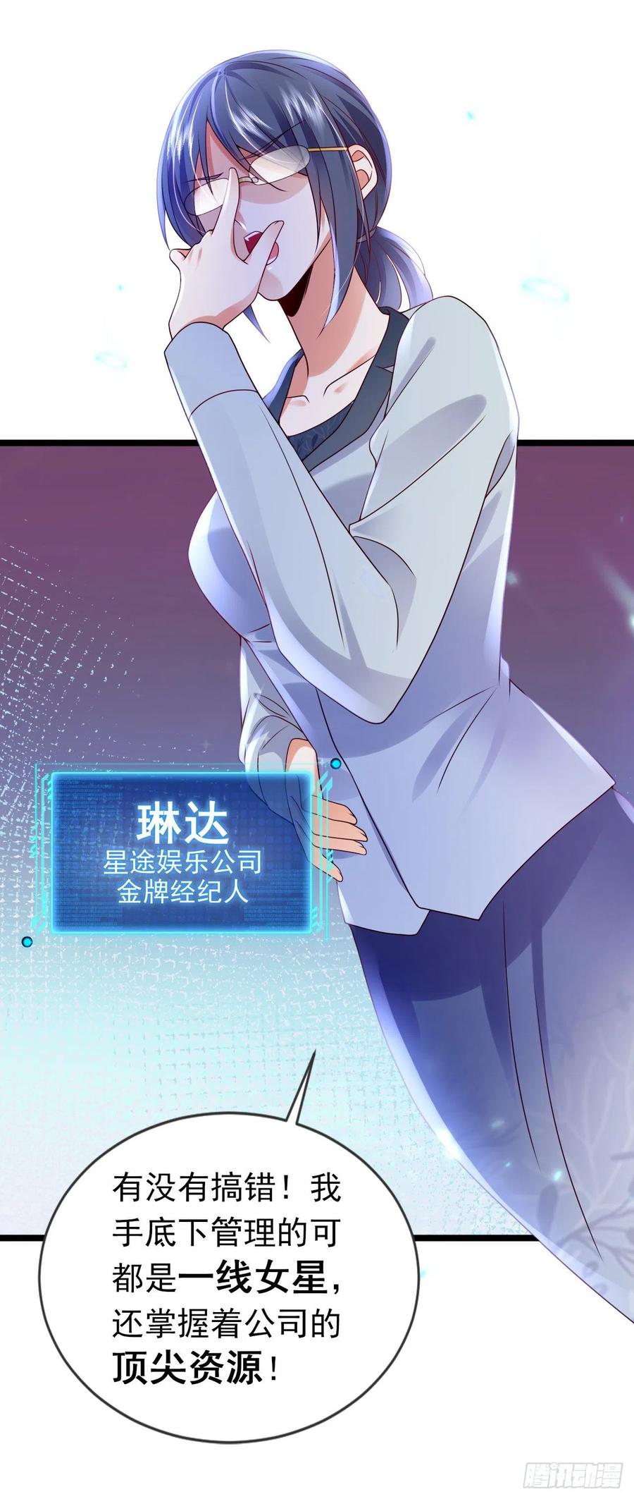 《今夜恶女降临》第49话 系统也看脸？！ 第34页