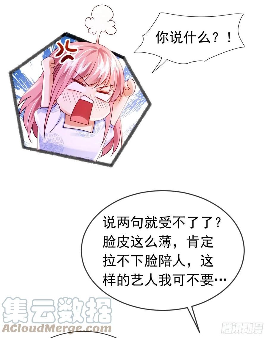 《今夜恶女降临》第49话 系统也看脸？！ 第37页