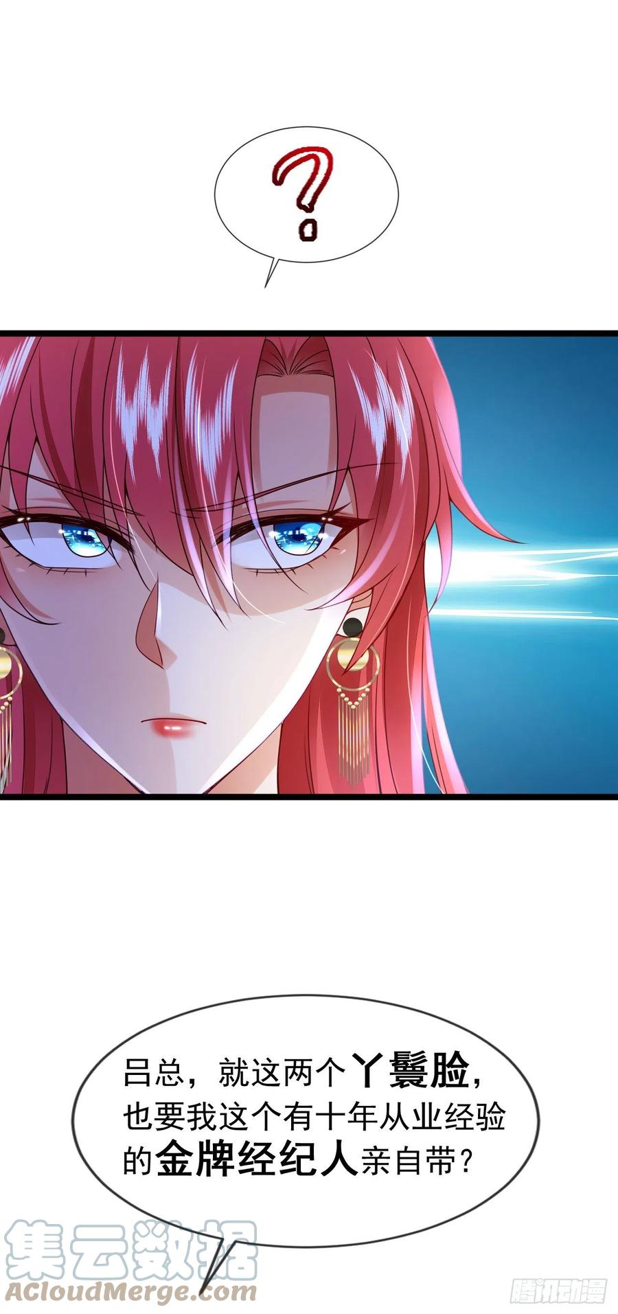 《今夜恶女降临》第49话 系统也看脸？！ 第33页