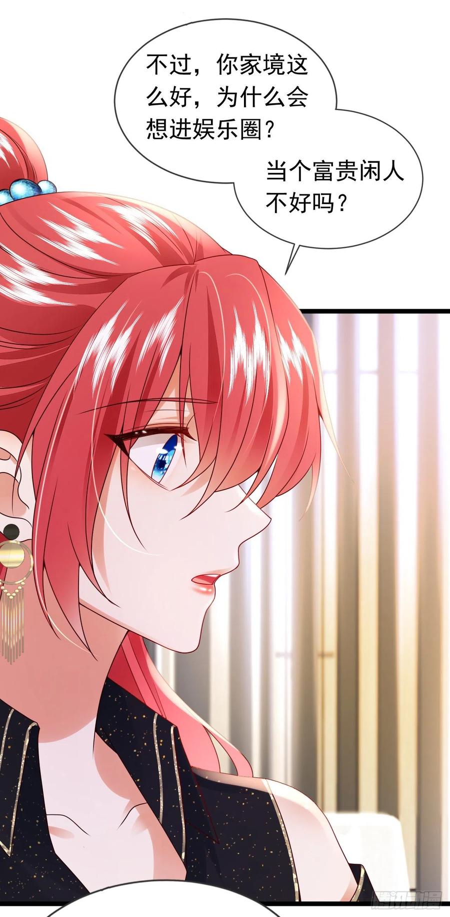 《今夜恶女降临》第49话 系统也看脸？！ 第16页