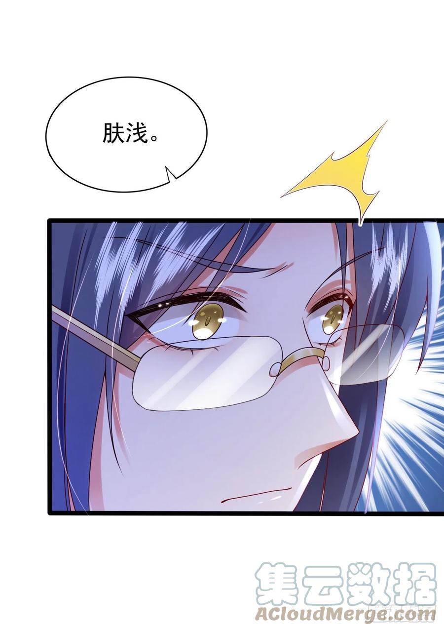 《今夜恶女降临》第49话 系统也看脸？！ 第39页