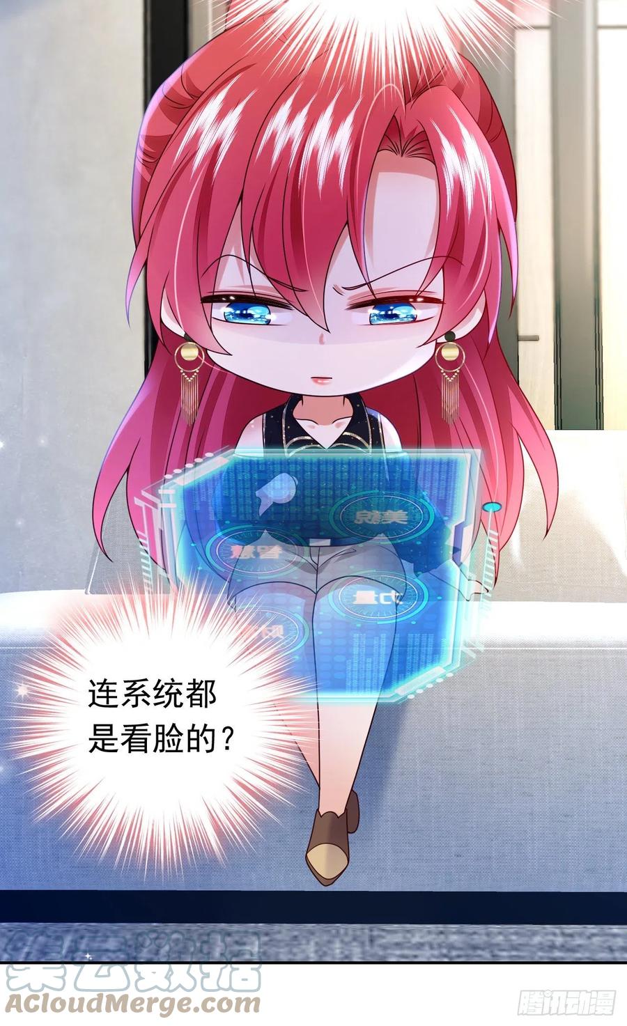《今夜恶女降临》第49话 系统也看脸？！ 第25页
