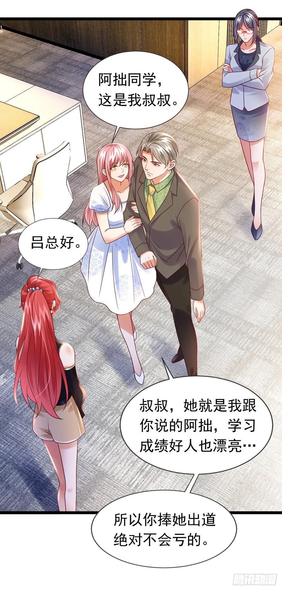 《今夜恶女降临》第49话 系统也看脸？！ 第30页