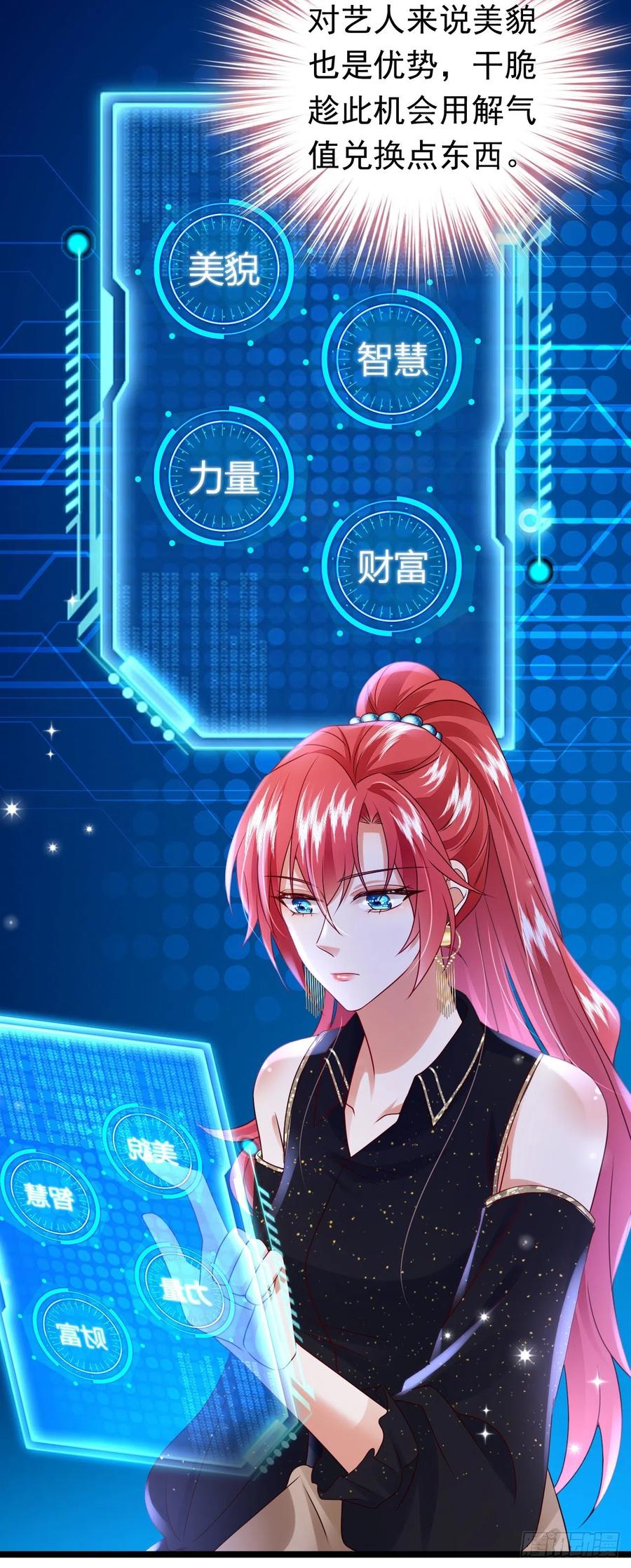 《今夜恶女降临》第49话 系统也看脸？！ 第22页