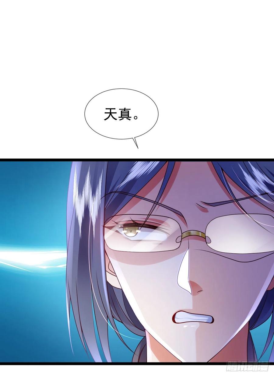 《今夜恶女降临》第49话 系统也看脸？！ 第32页