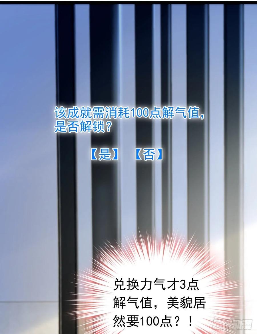 《今夜恶女降临》第49话 系统也看脸？！ 第24页