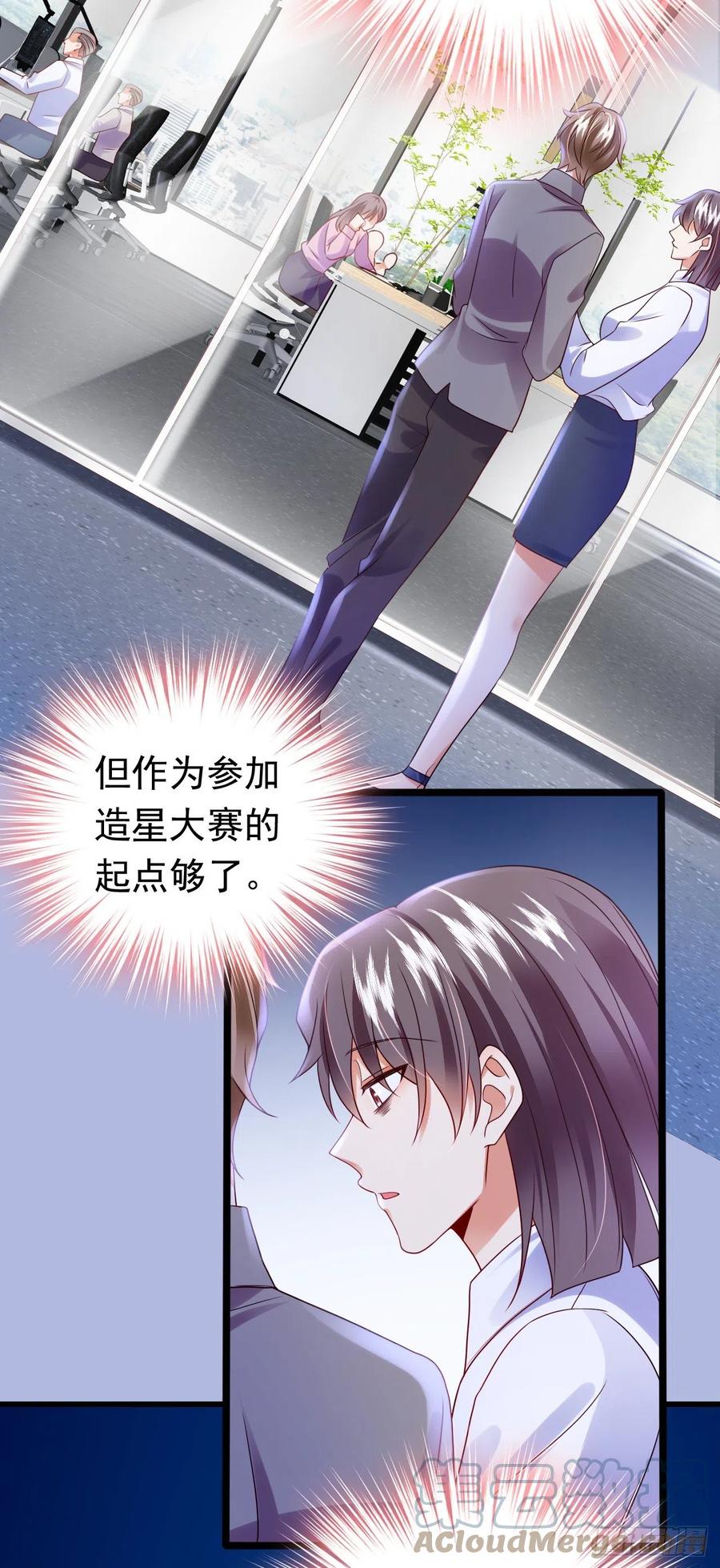 《今夜恶女降临》第49话 系统也看脸？！ 第21页