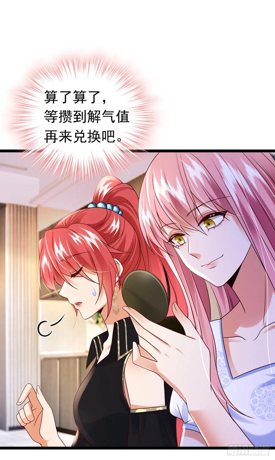 《今夜恶女降临》第49话 系统也看脸？！ 第26页