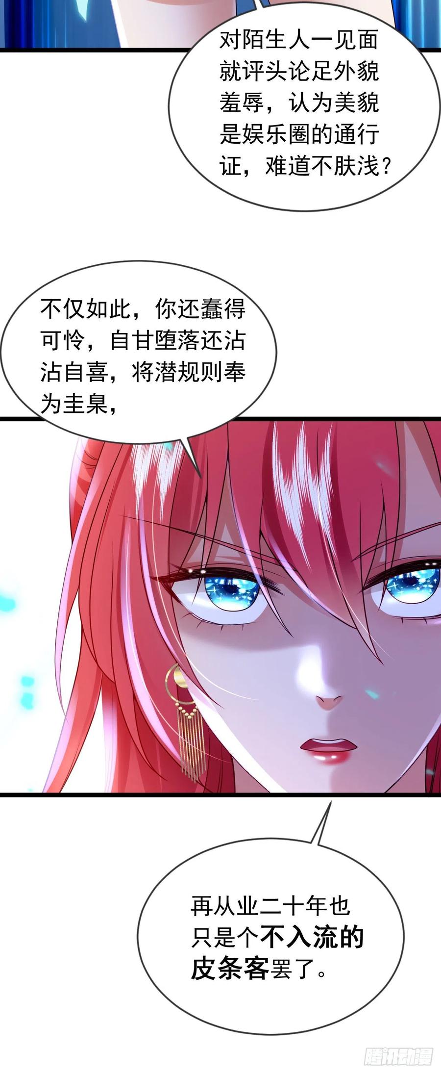 《今夜恶女降临》第50话 你只是个皮条客 第4页