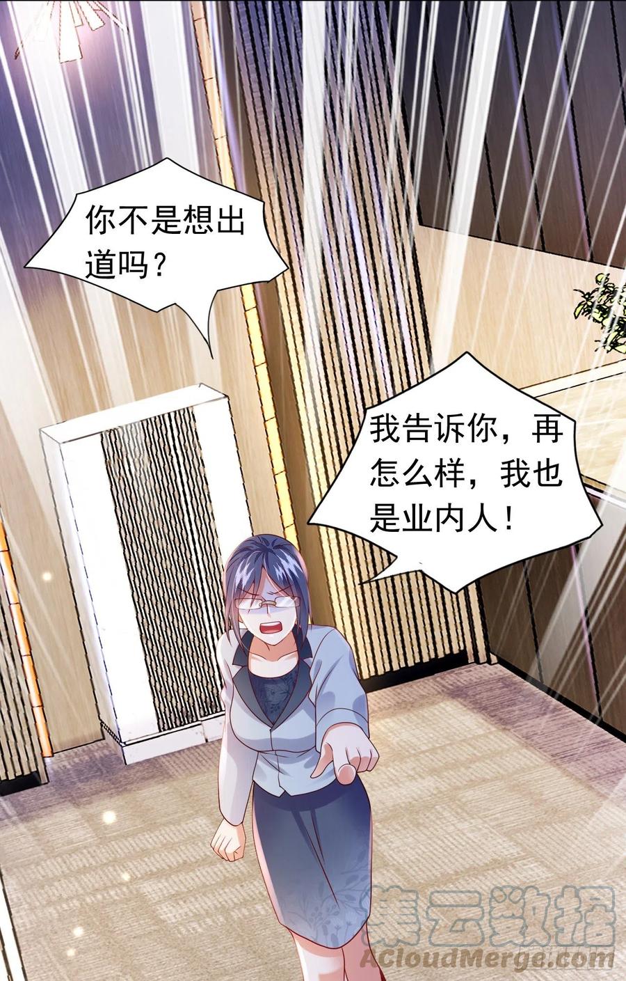 《今夜恶女降临》第50话 你只是个皮条客 第19页