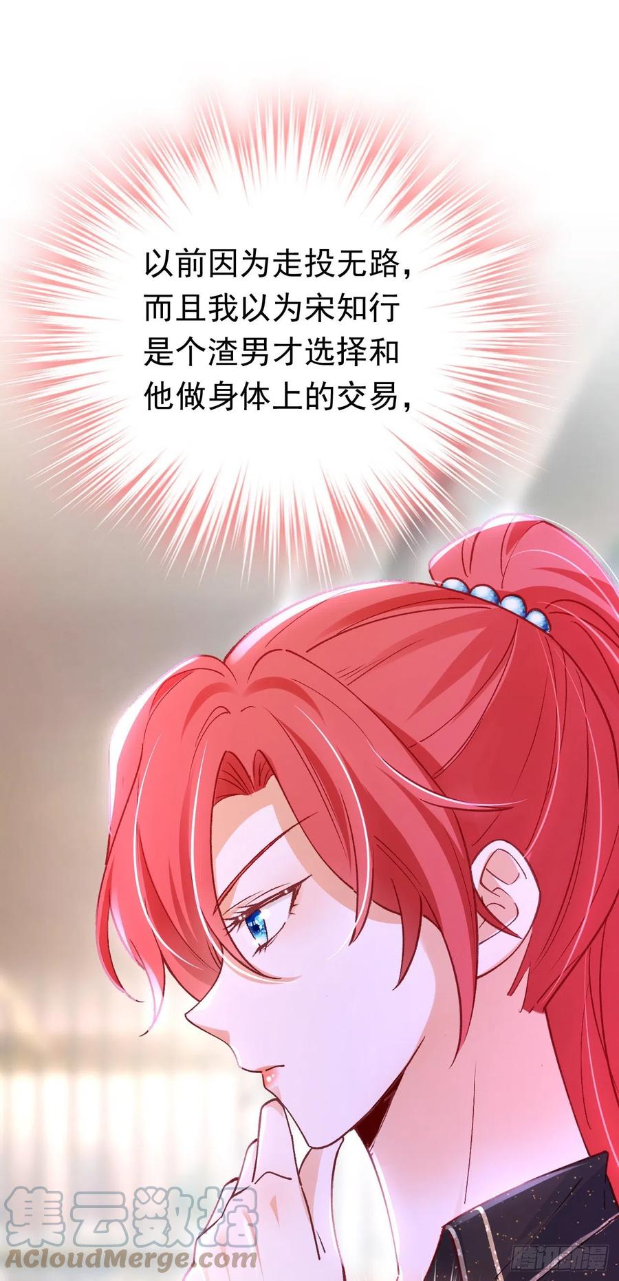 《今夜恶女降临》第51话 这份合同…是陷阱？ 第11页