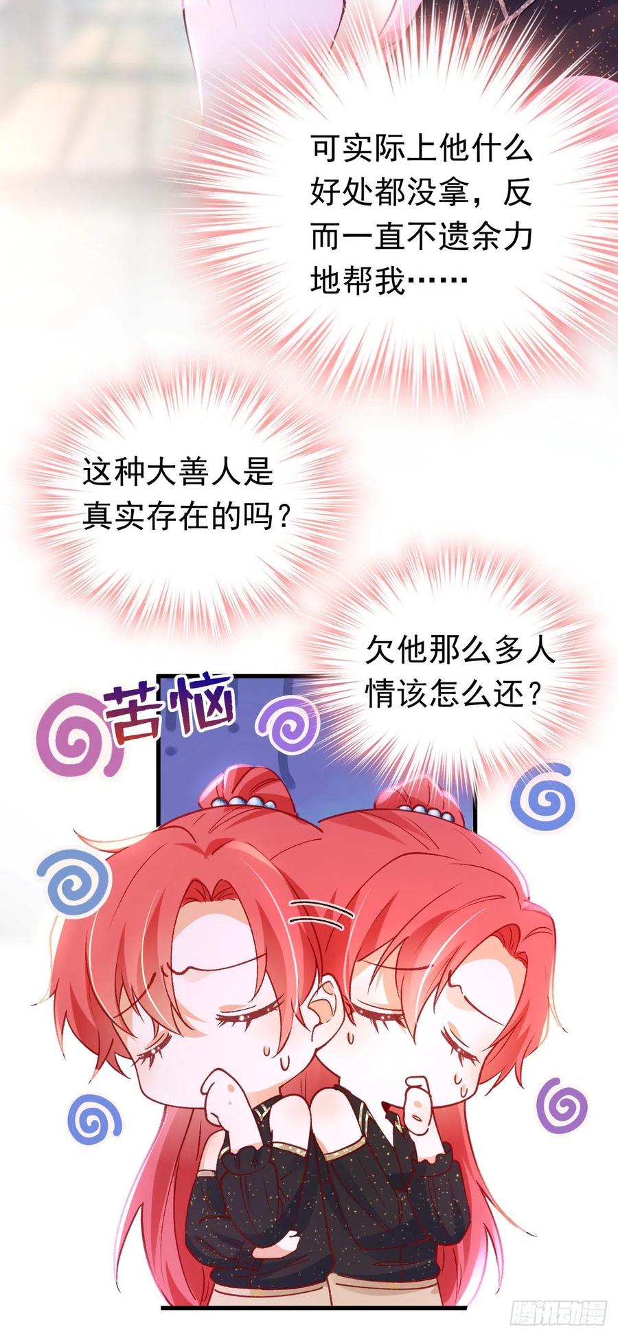 《今夜恶女降临》第51话 这份合同…是陷阱？ 第12页