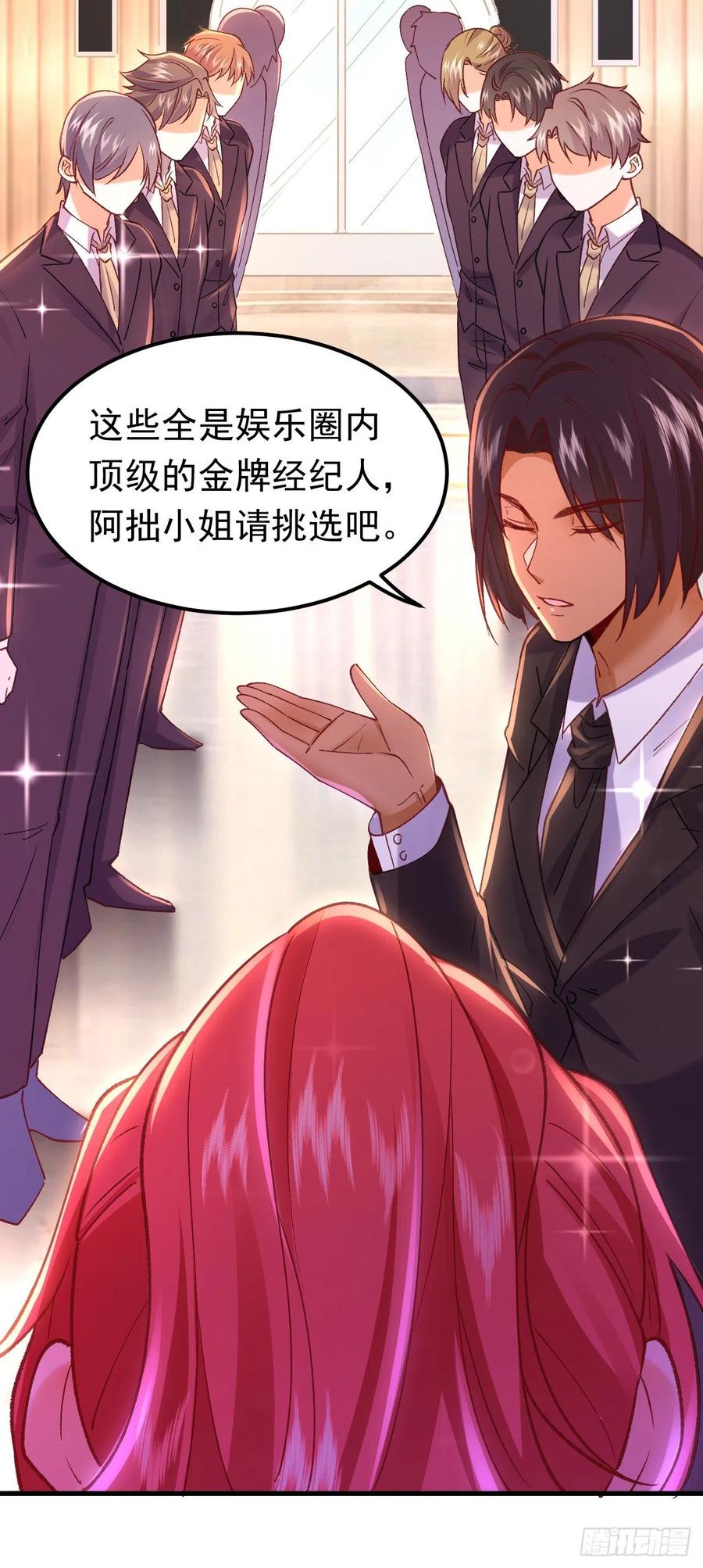 《今夜恶女降临》第51话 这份合同…是陷阱？ 第8页