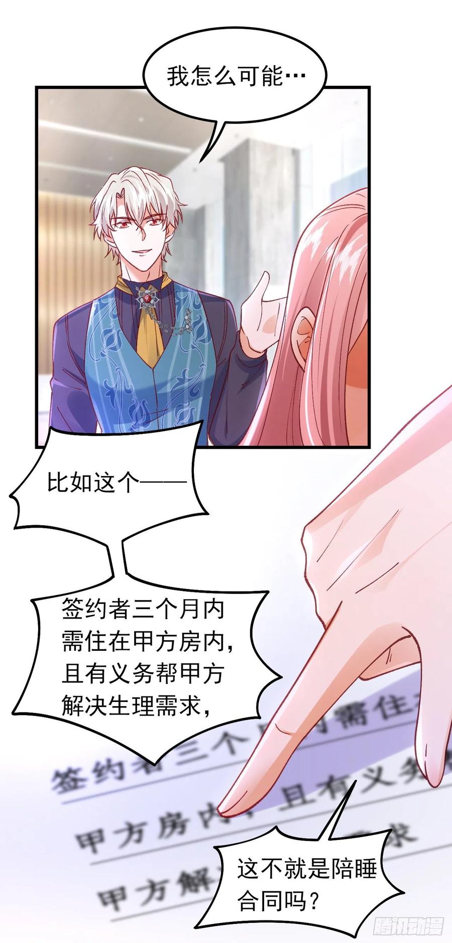 《今夜恶女降临》第51话 这份合同…是陷阱？ 第22页