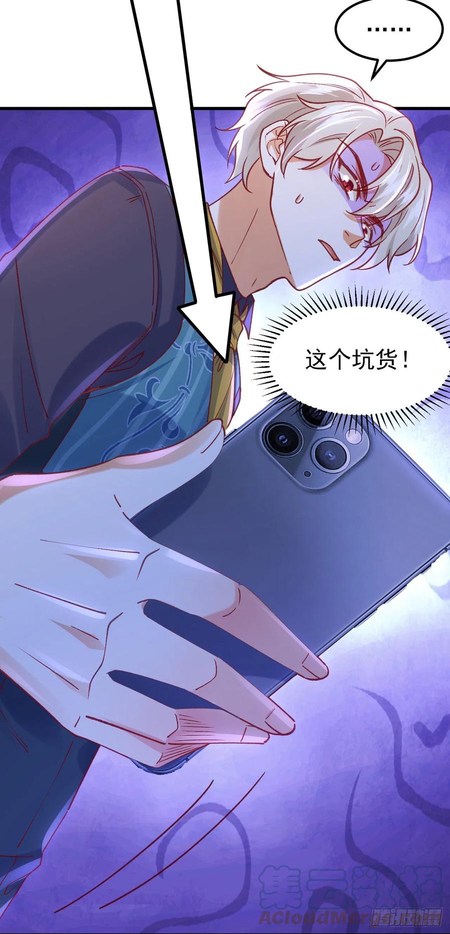 《今夜恶女降临》第51话 这份合同…是陷阱？ 第25页