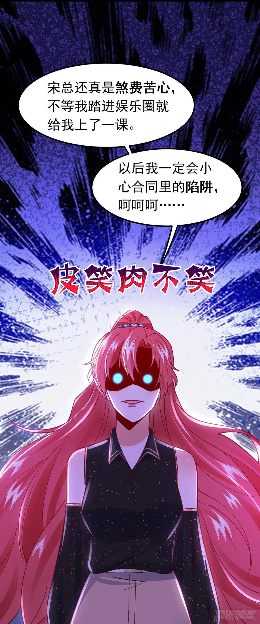 《今夜恶女降临》第51话 这份合同…是陷阱？ 第26页