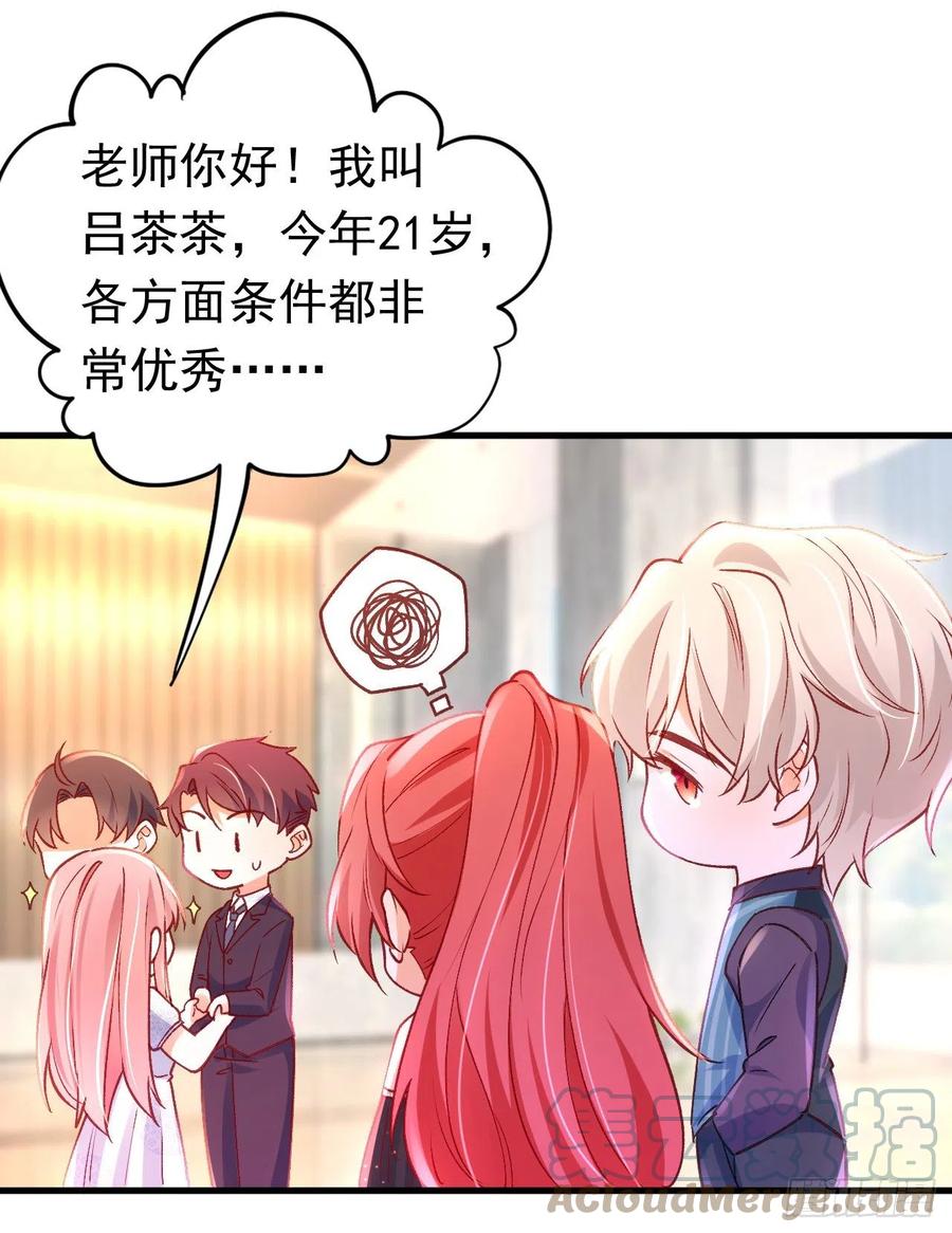 《今夜恶女降临》第51话 这份合同…是陷阱？ 第13页
