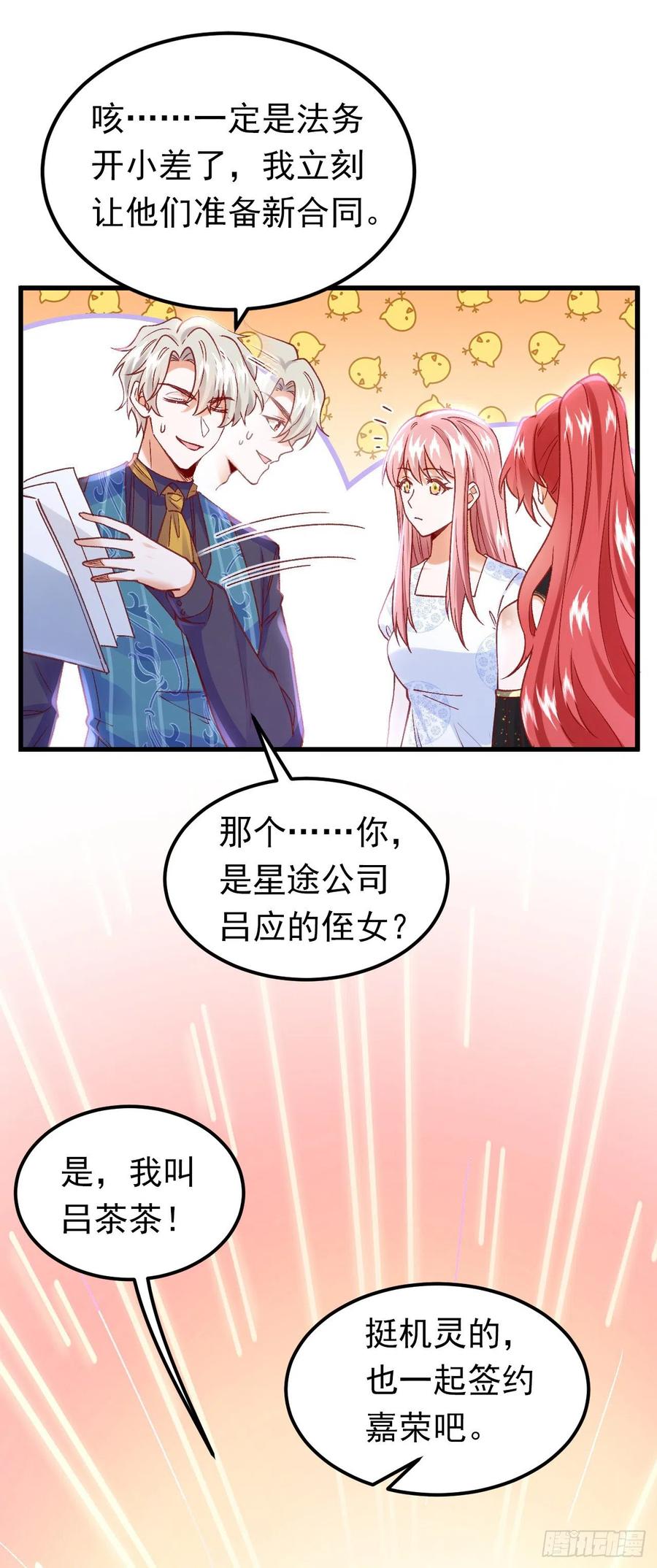 《今夜恶女降临》第51话 这份合同…是陷阱？ 第28页