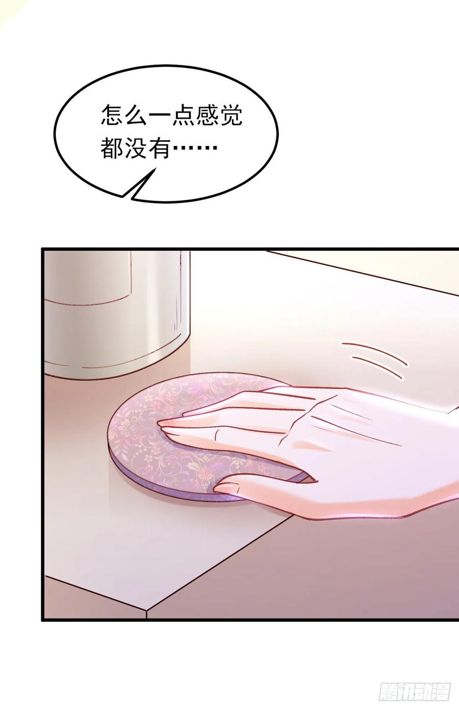 《今夜恶女降临》第51话 这份合同…是陷阱？ 第36页