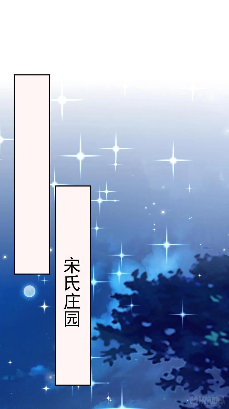 《今夜恶女降临》第51话 这份合同…是陷阱？ 第30页