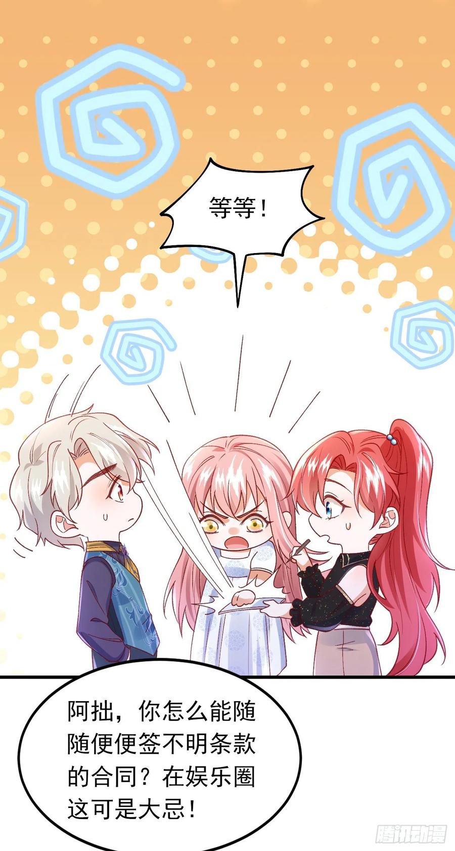 《今夜恶女降临》第51话 这份合同…是陷阱？ 第20页