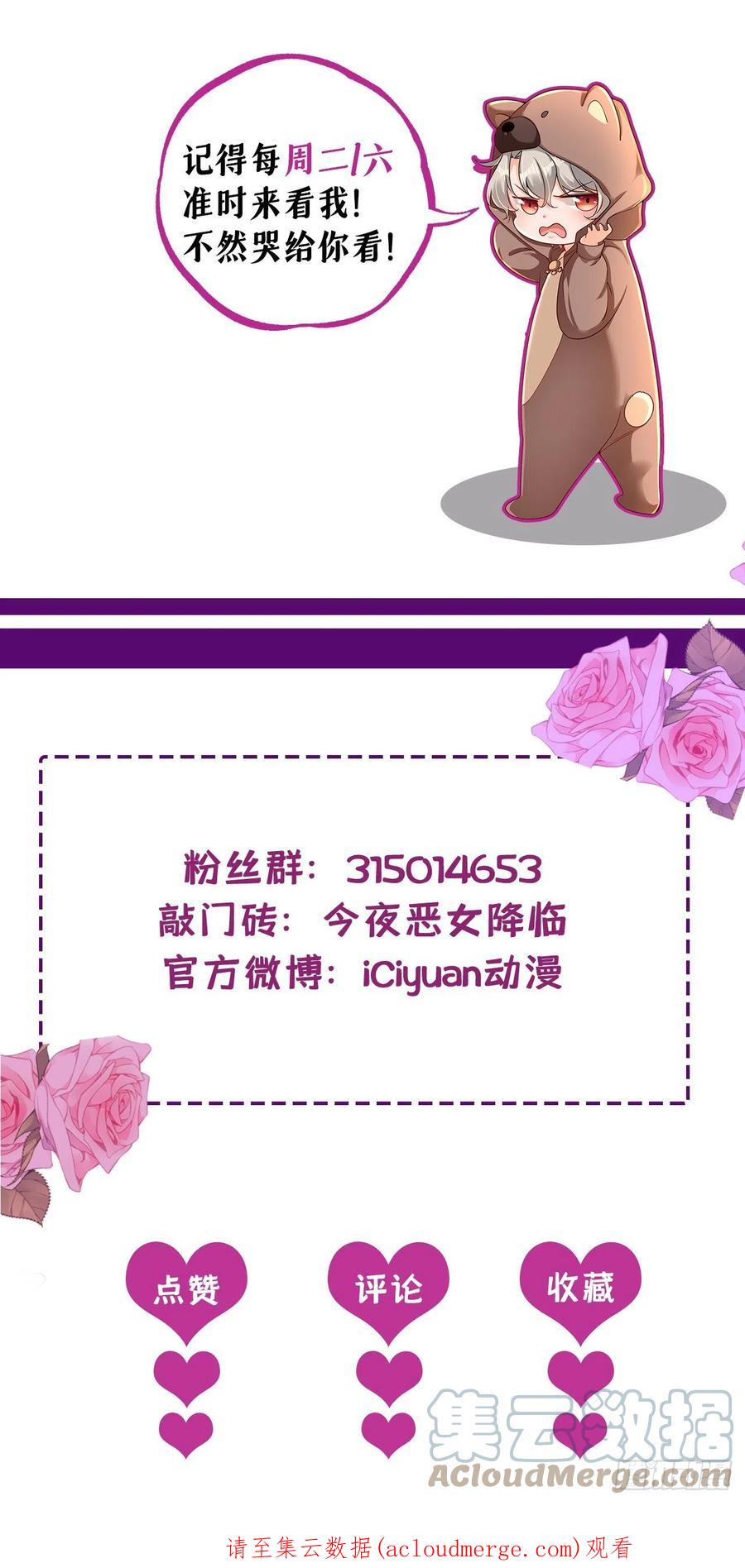《今夜恶女降临》第51话 这份合同…是陷阱？ 第43页