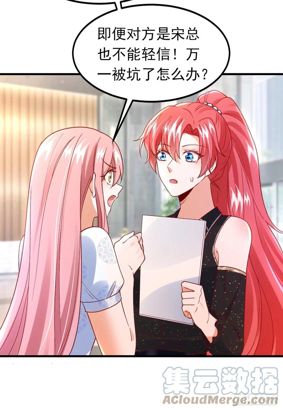 《今夜恶女降临》第51话 这份合同…是陷阱？ 第21页