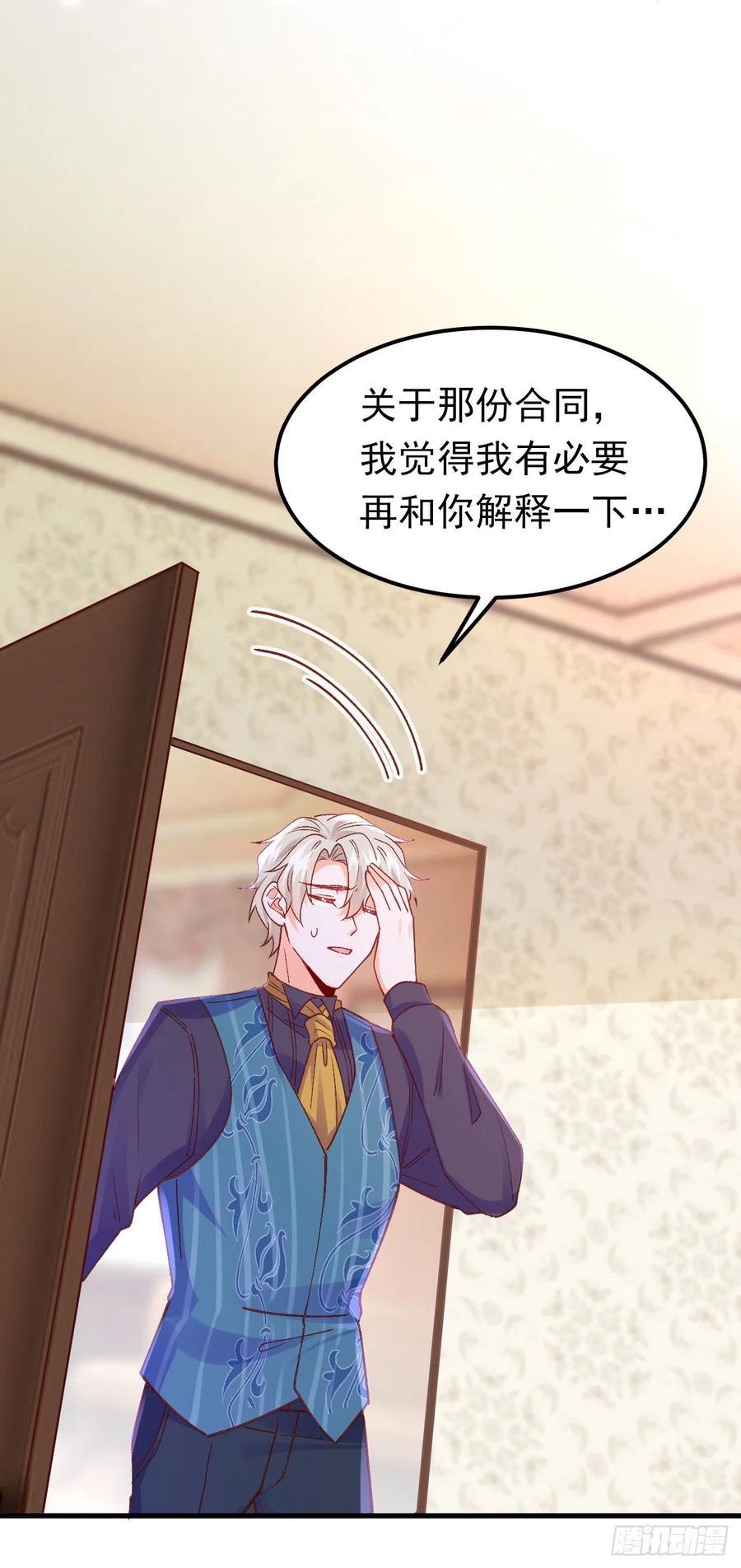 《今夜恶女降临》第51话 这份合同…是陷阱？ 第38页