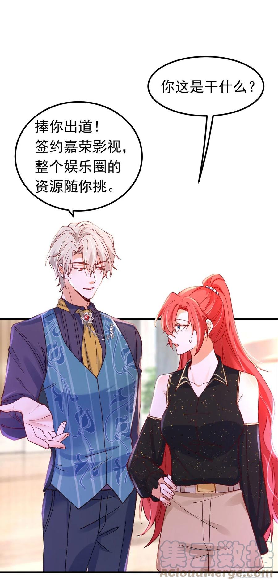 《今夜恶女降临》第51话 这份合同…是陷阱？ 第9页