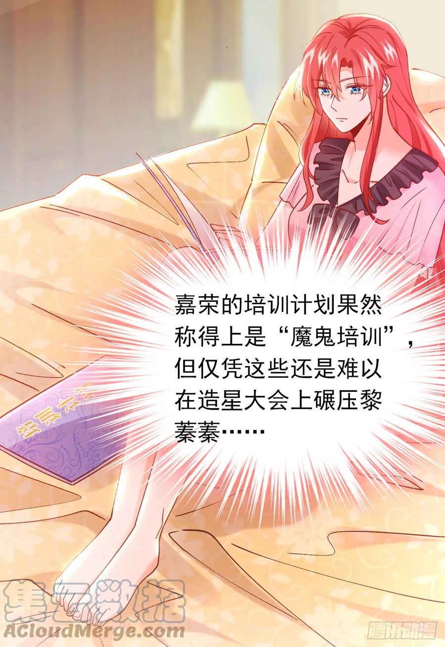《今夜恶女降临》第51话 这份合同…是陷阱？ 第33页