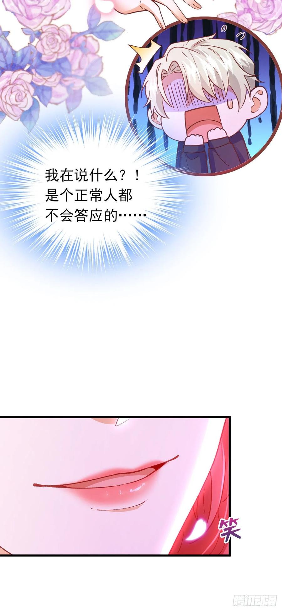 《今夜恶女降临》第52话 要和我一起睡觉吗 第5页