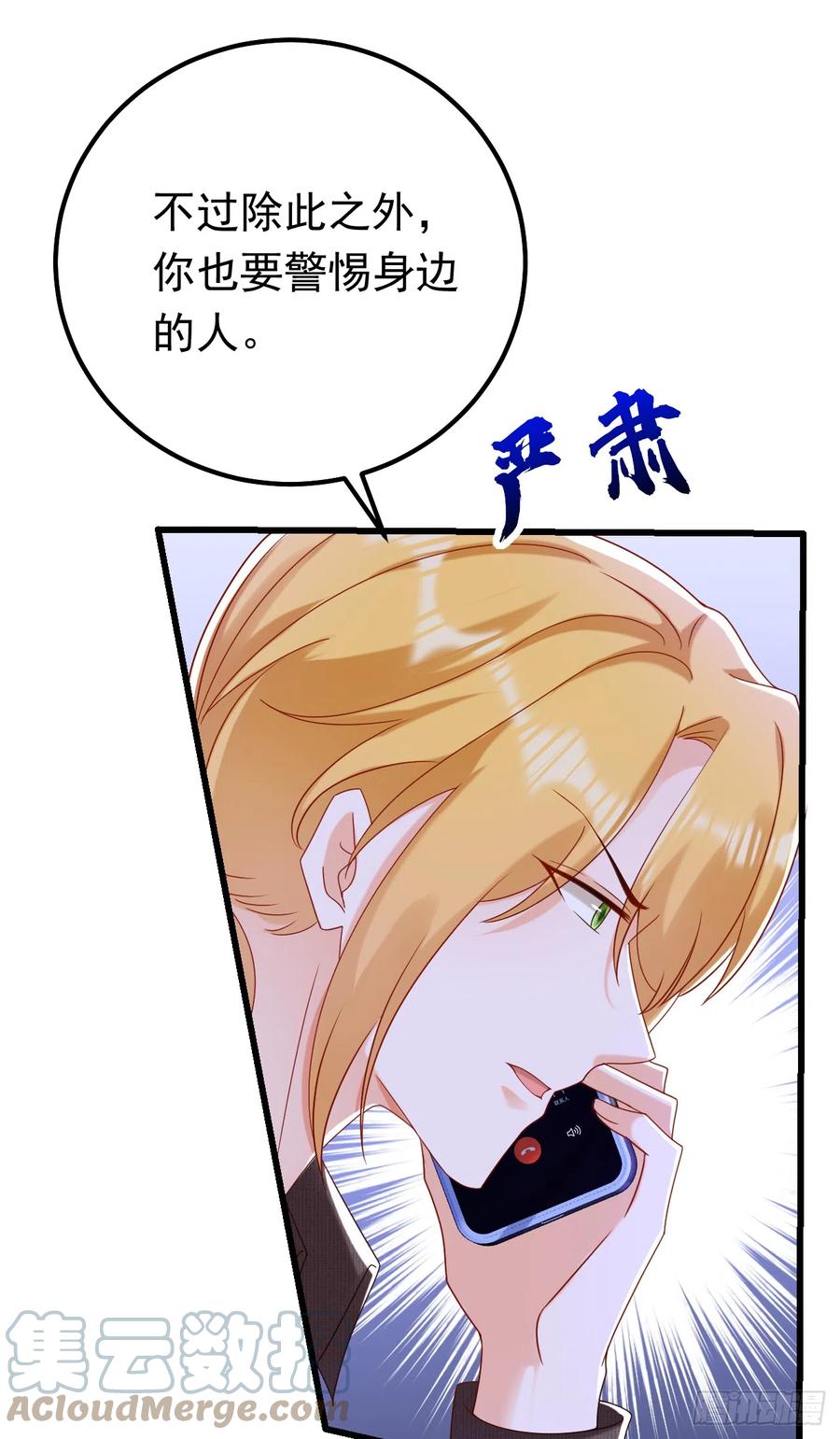 《今夜恶女降临》第53话 你是不是早恋了？ 第7页