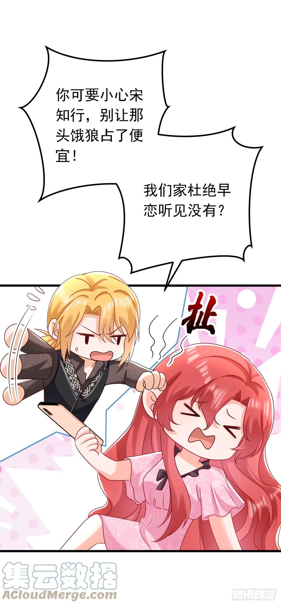 《今夜恶女降临》第53话 你是不是早恋了？ 第9页