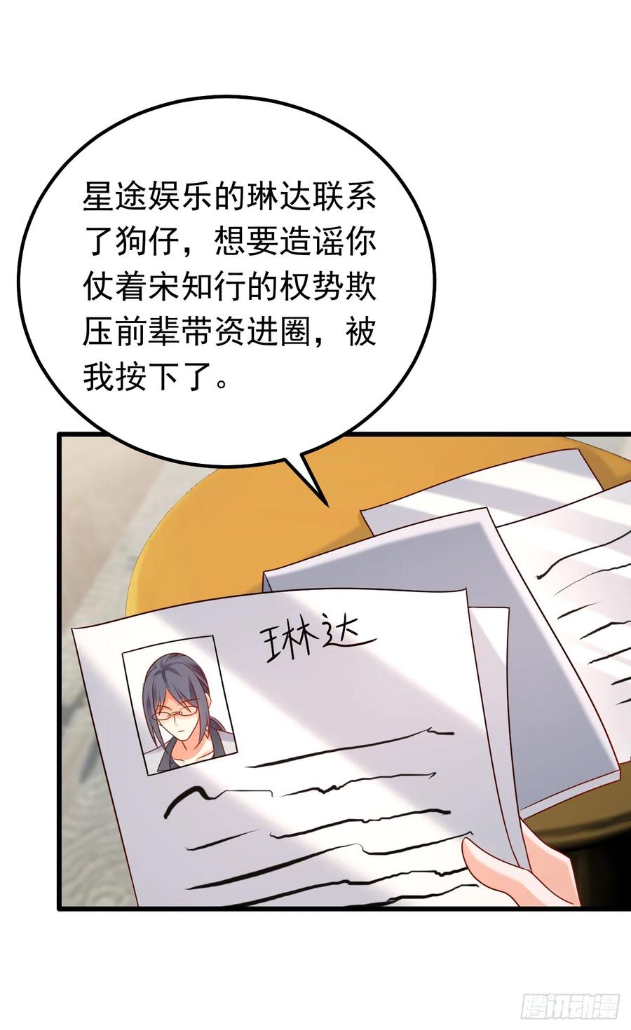 《今夜恶女降临》第53话 你是不是早恋了？ 第4页