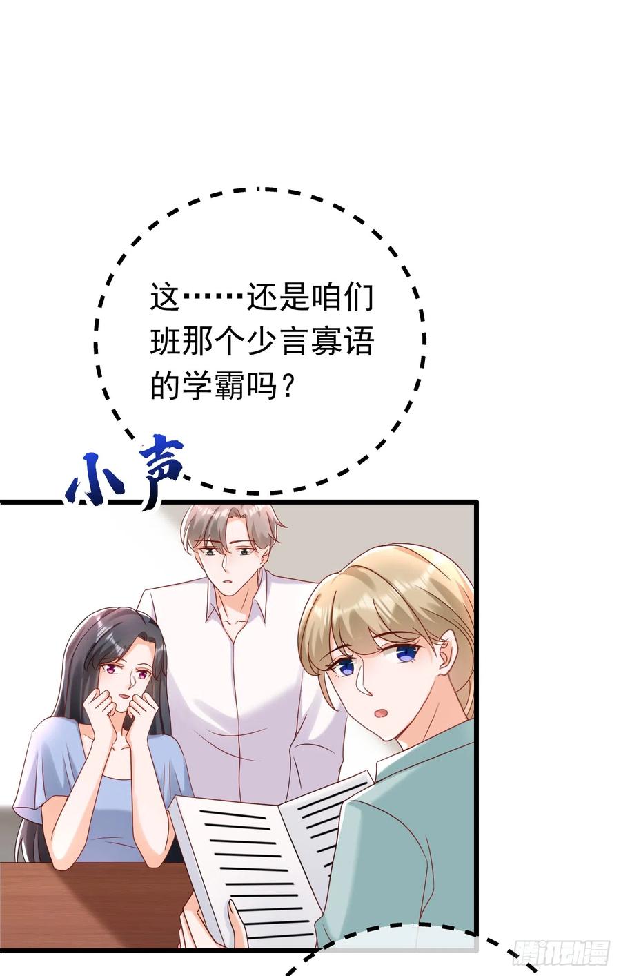 《今夜恶女降临》第53话 你是不是早恋了？ 第22页