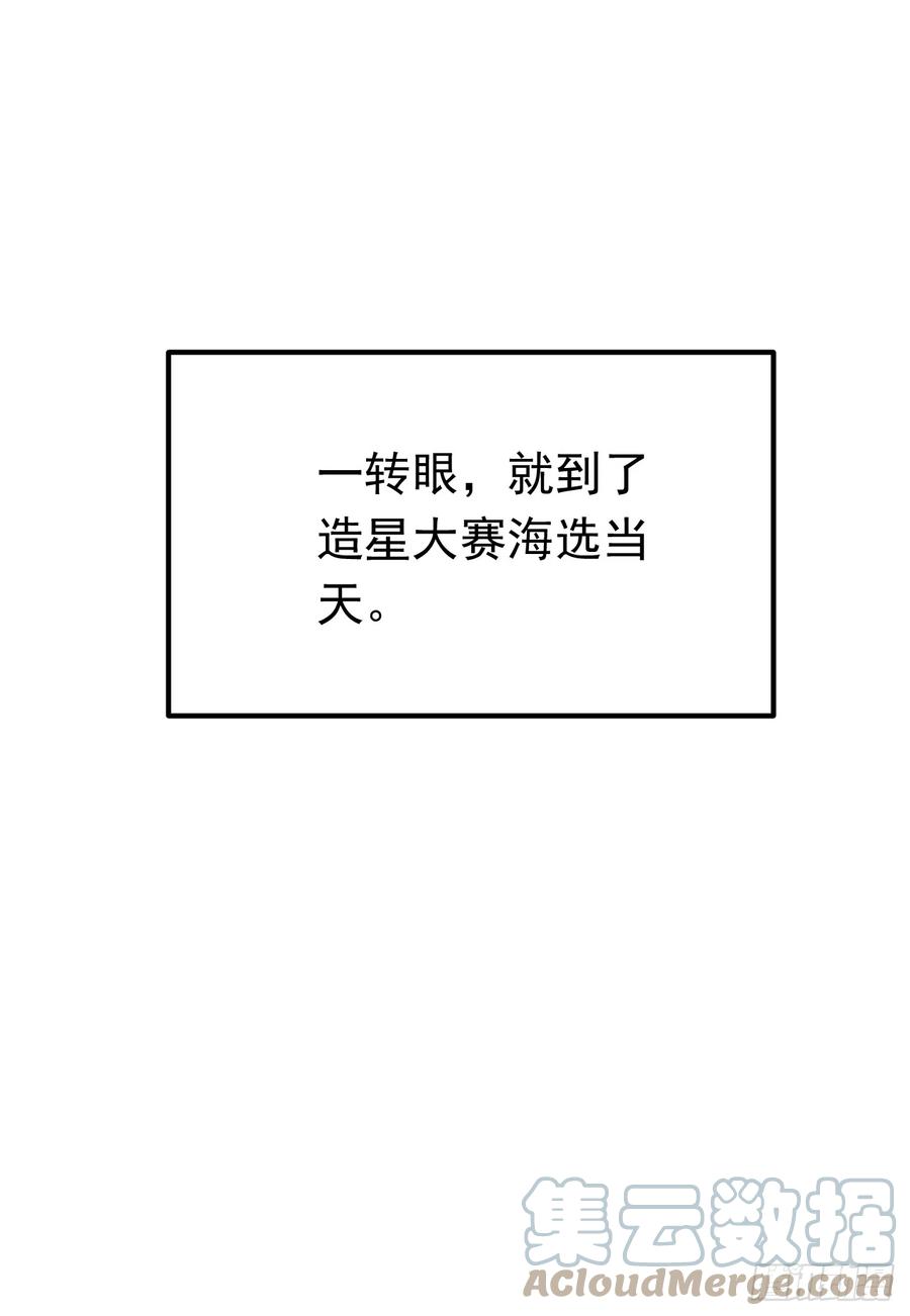 《今夜恶女降临》第53话 你是不是早恋了？ 第31页