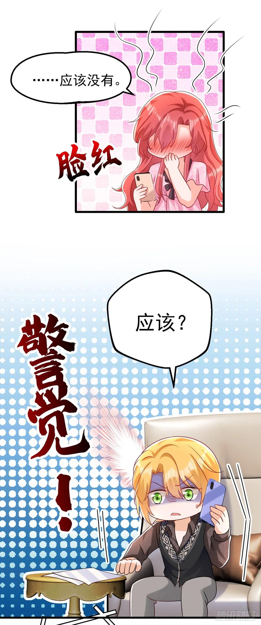 《今夜恶女降临》第53话 你是不是早恋了？ 第12页