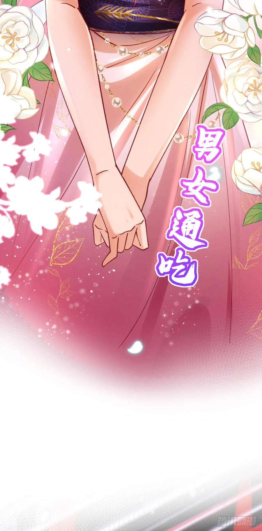 《今夜恶女降临》第54话 男女通吃！ 第26页