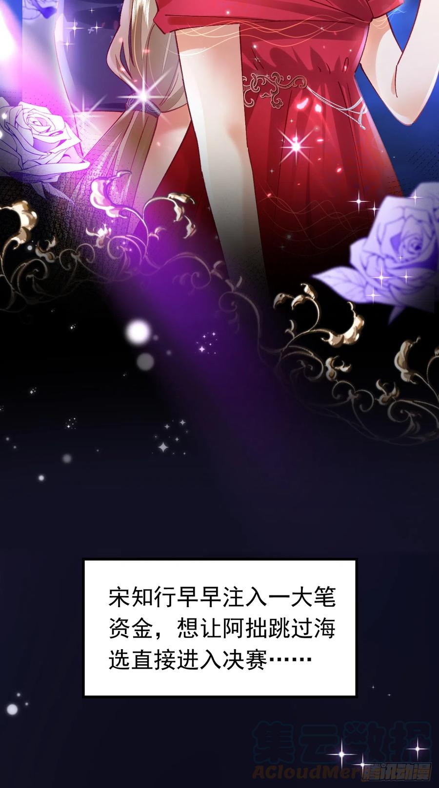《今夜恶女降临》第54话 男女通吃！ 第3页