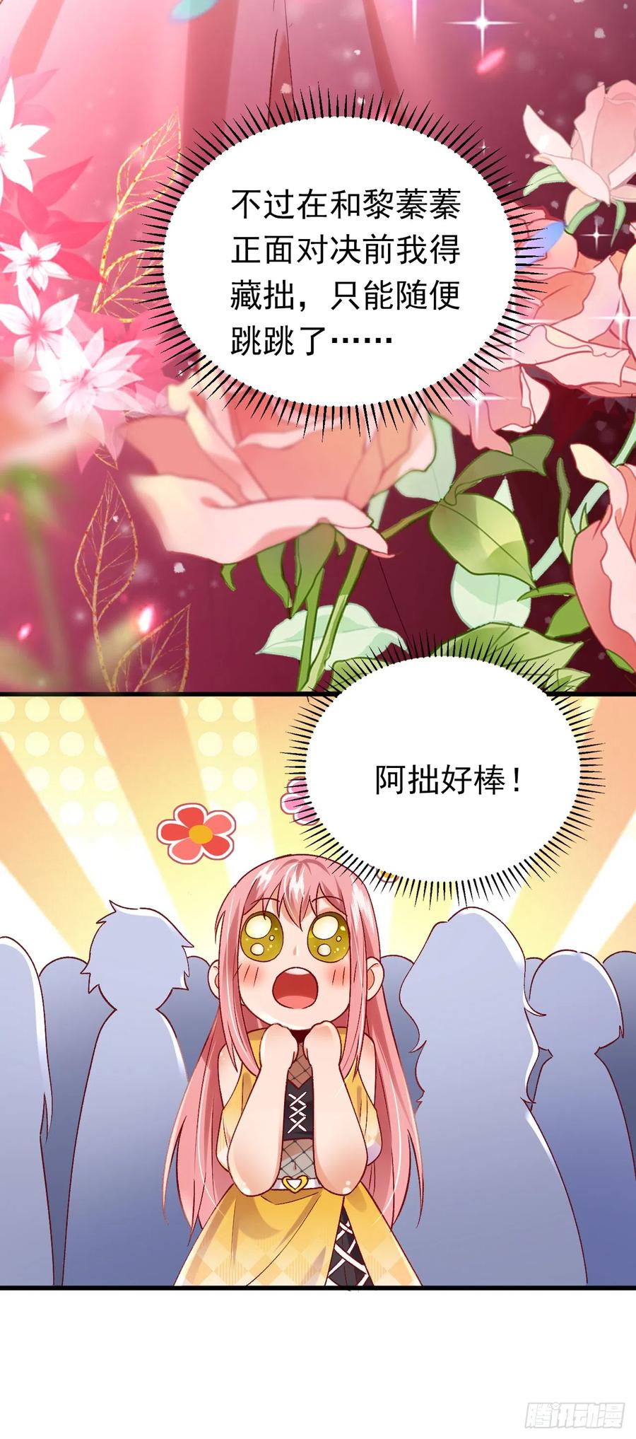 《今夜恶女降临》第54话 男女通吃！ 第34页