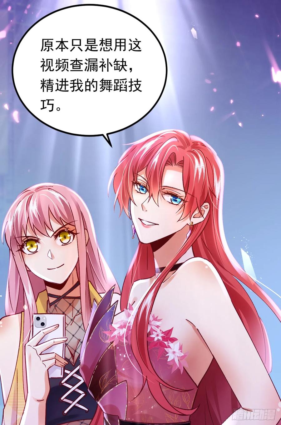 《今夜恶女降临》第55话 你收了多少贿赂？ 第30页