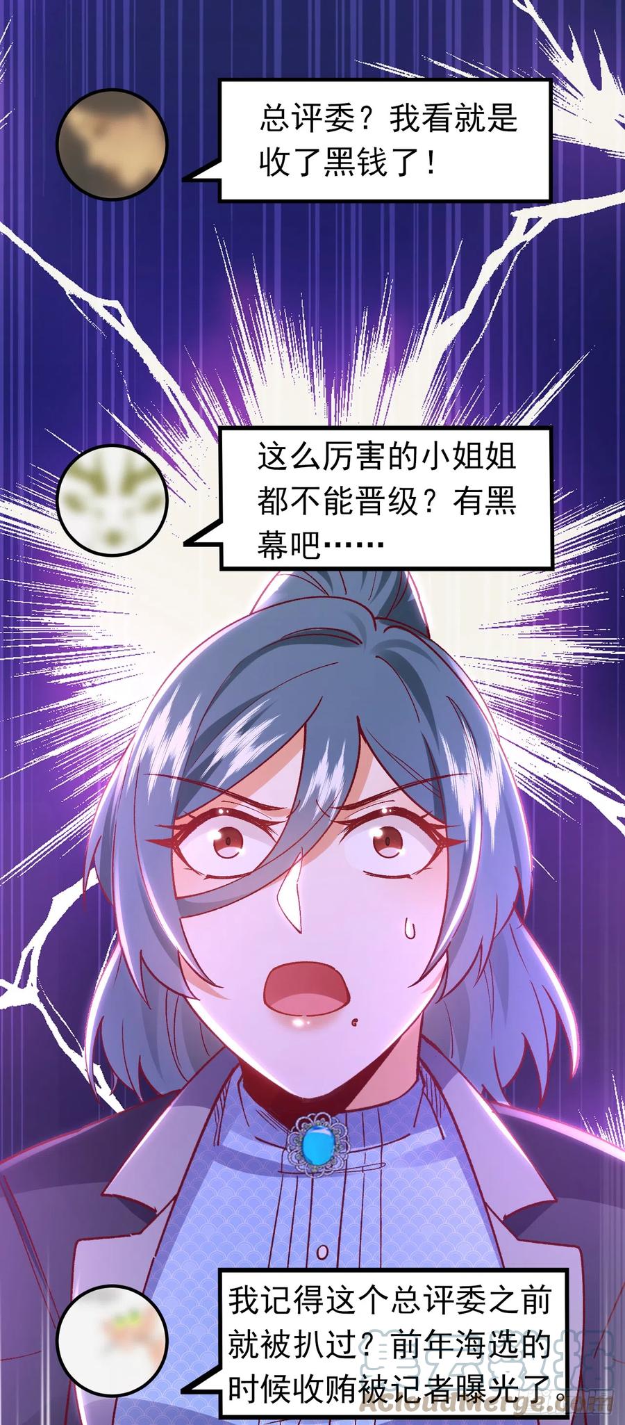《今夜恶女降临》第55话 你收了多少贿赂？ 第34页