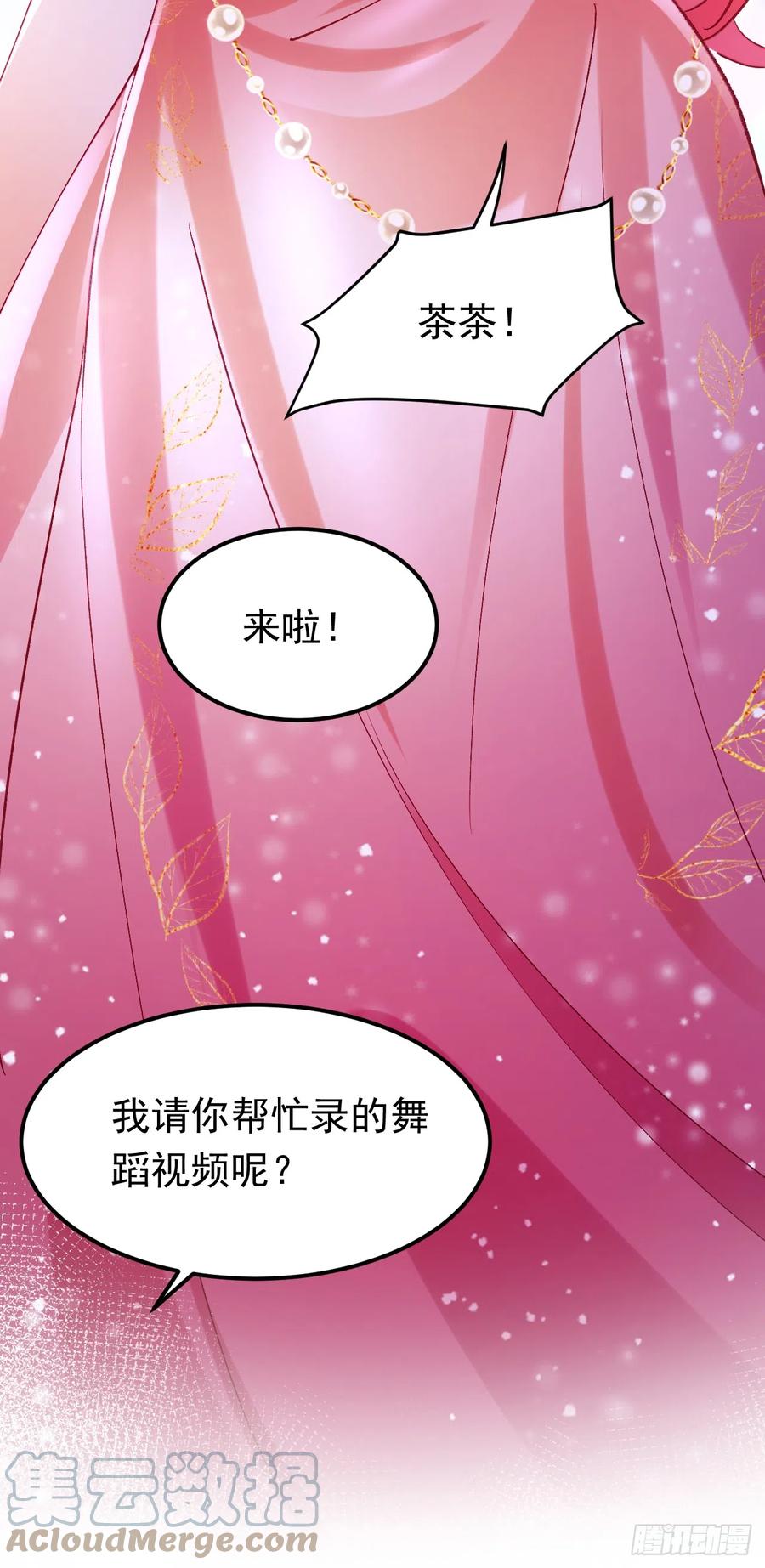 《今夜恶女降临》第55话 你收了多少贿赂？ 第28页