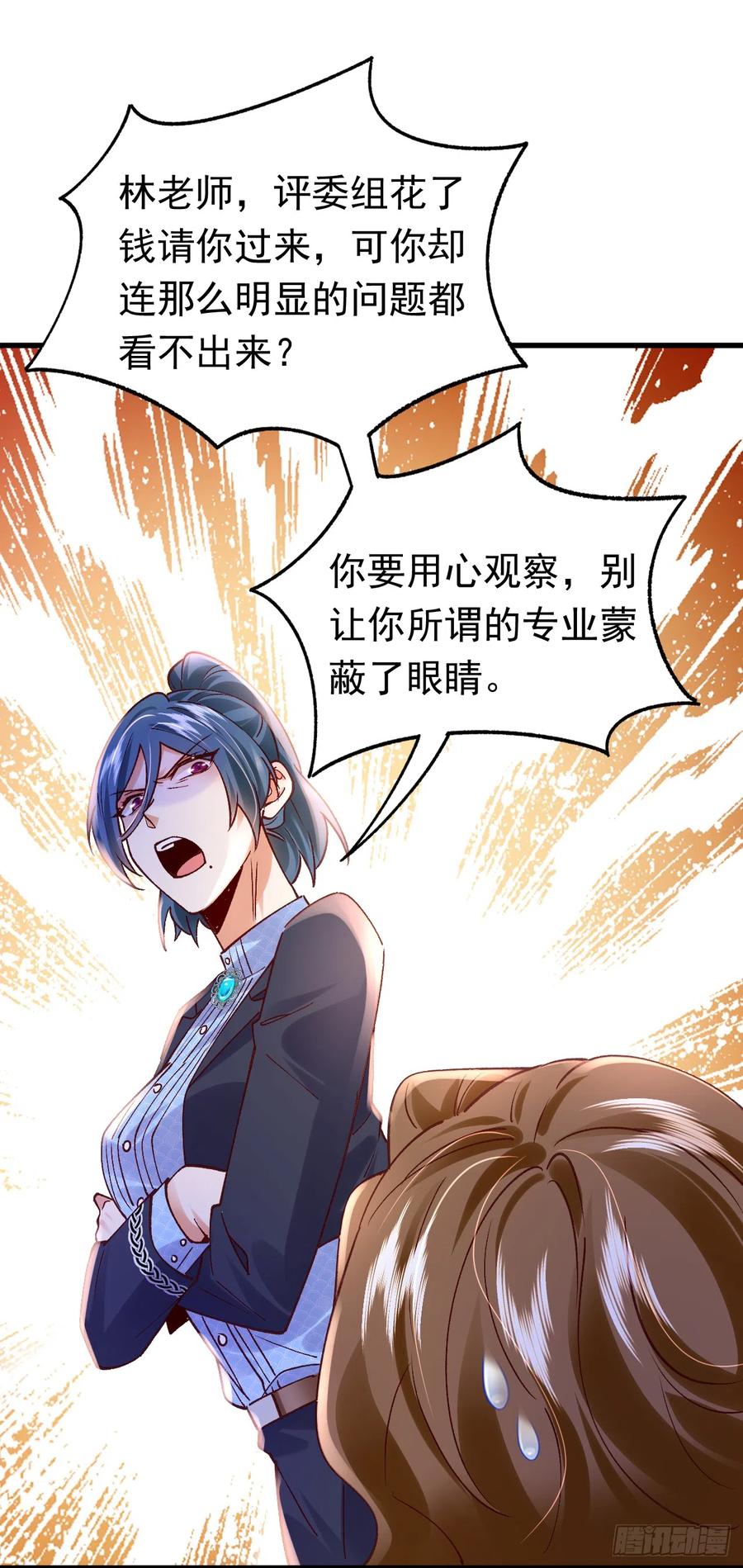 《今夜恶女降临》第55话 你收了多少贿赂？ 第3页