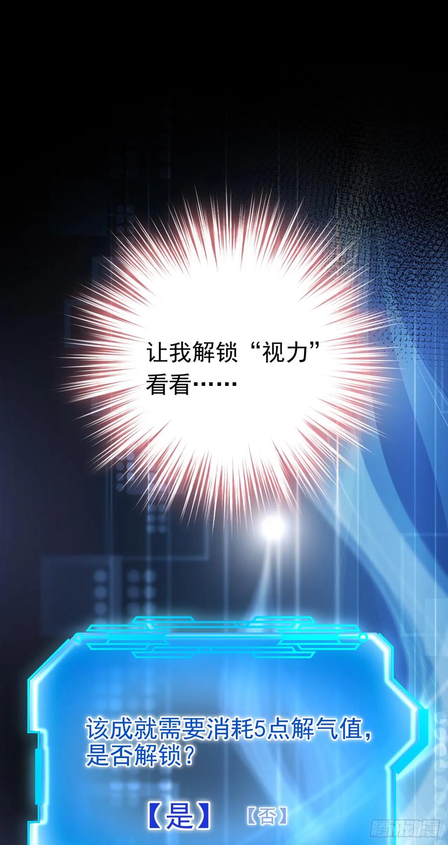 《今夜恶女降临》第55话 你收了多少贿赂？ 第8页