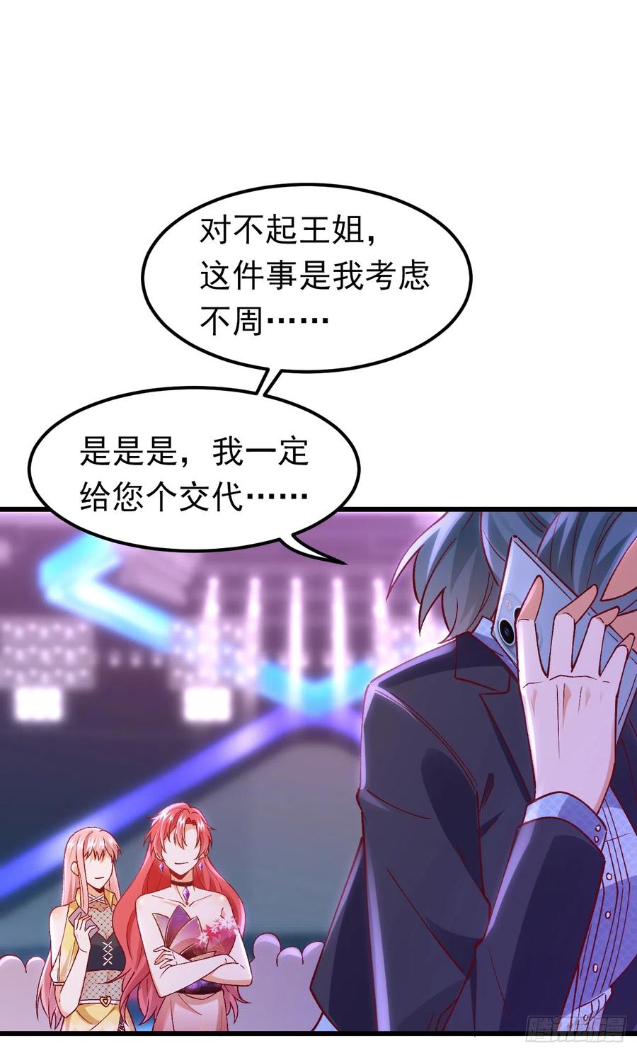 《今夜恶女降临》第55话 你收了多少贿赂？ 第38页